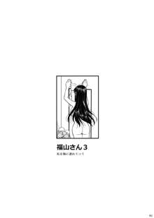 福山さん3 私を海に連れてって, 日本語