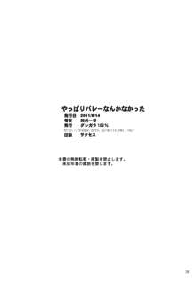 やっぱりバレーなんかなかった, 日本語