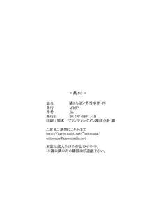 橘さん家ノ男性事情・序, 日本語