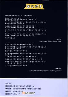 勅令!中出ししても芳香ちゃん!, 日本語