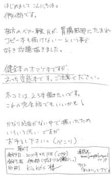 始まりは健全に。のコピー本, 日本語