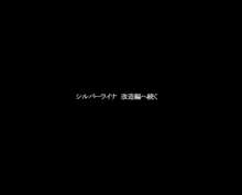 勝手にシルバーライナ, 日本語