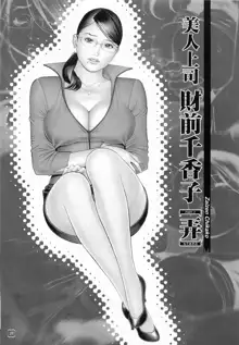 M女専科, 日本語