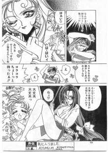 COMIC パピポ外伝 1995年09月号 Vol.16, 日本語