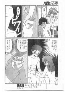 COMIC パピポ外伝 1995年09月号 Vol.16, 日本語