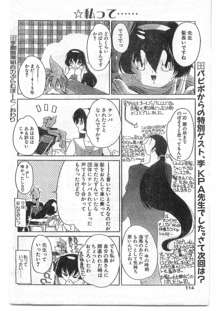 COMIC パピポ外伝 1995年09月号 Vol.16, 日本語