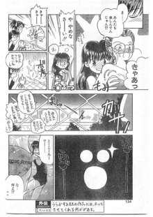 COMIC パピポ外伝 1995年09月号 Vol.16, 日本語