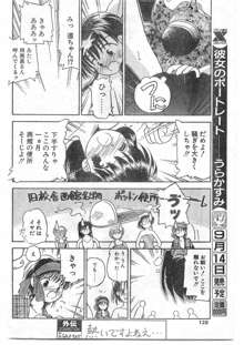 COMIC パピポ外伝 1995年09月号 Vol.16, 日本語