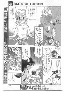 COMIC パピポ外伝 1995年09月号 Vol.16, 日本語