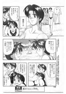 COMIC パピポ外伝 1995年09月号 Vol.16, 日本語