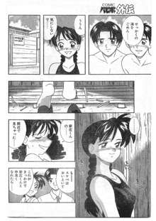 COMIC パピポ外伝 1995年09月号 Vol.16, 日本語