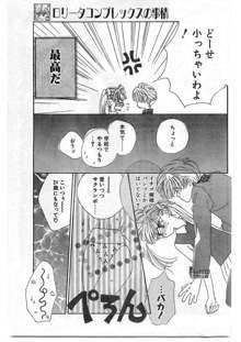 COMIC パピポ外伝 1995年09月号 Vol.16, 日本語