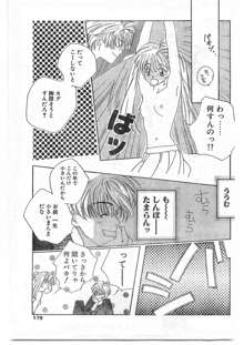 COMIC パピポ外伝 1995年09月号 Vol.16, 日本語