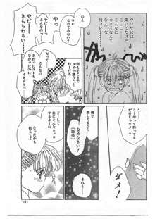 COMIC パピポ外伝 1995年09月号 Vol.16, 日本語