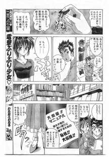 COMIC パピポ外伝 1995年09月号 Vol.16, 日本語