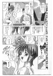 COMIC パピポ外伝 1995年09月号 Vol.16, 日本語