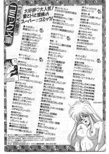 COMIC パピポ外伝 1995年09月号 Vol.16, 日本語