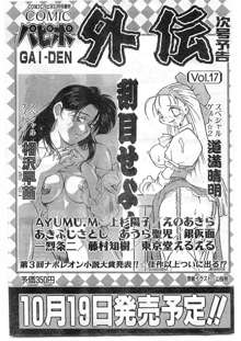 COMIC パピポ外伝 1995年09月号 Vol.16, 日本語