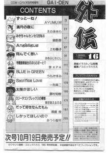 COMIC パピポ外伝 1995年09月号 Vol.16, 日本語