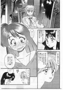 COMIC パピポ外伝 1995年09月号 Vol.16, 日本語