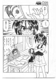 COMIC パピポ外伝 1995年09月号 Vol.16, 日本語