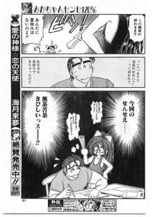 COMIC パピポ外伝 1995年09月号 Vol.16, 日本語