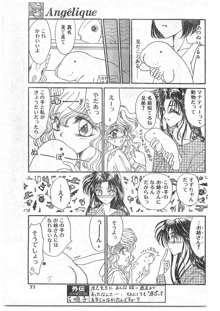 COMIC パピポ外伝 1995年09月号 Vol.16, 日本語