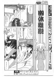 COMIC パピポ外伝 1995年09月号 Vol.16, 日本語