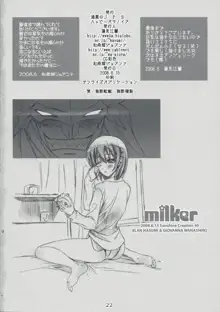 milker, 日本語