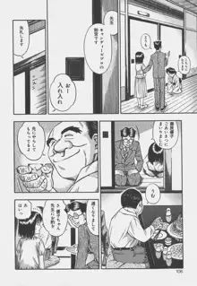 いけないお姉さん, 日本語