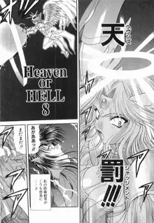 Heaven or HELL 第2巻, 日本語