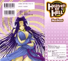 Heaven or HELL 第2巻, 日本語