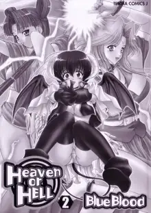 Heaven or HELL 第2巻, 日本語