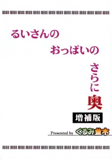 るいさんのおっぱいのさらに奥 増補版, 日本語