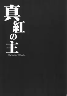 真紅の主 ~The Meister Of Scarlet~, 日本語