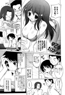 おっぱいパーティー, 日本語