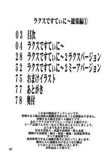 ラクスですてにぃ～ 総集編 1, 日本語