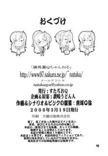 ラクスですてにぃ～ 総集編 1, 日本語