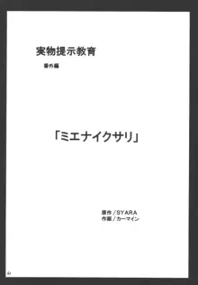 教育総集編, 日本語