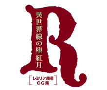 R-異世界線の堕紅月-, 日本語