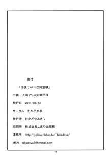 日焼けがHな河童娘, 日本語