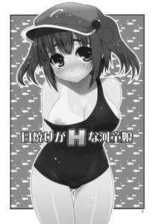 日焼けがHな河童娘, 日本語