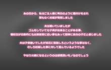 奥様は爆乳肉便器, 日本語