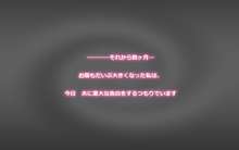 奥様は爆乳肉便器, 日本語