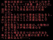 犯るあか, 日本語