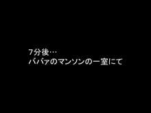 DRUGonBALL外伝～BBトラ○クスのおねショタ～3bitch, 日本語