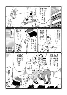 放課後露出実験!, 日本語