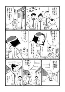 放課後露出実験!, 日本語