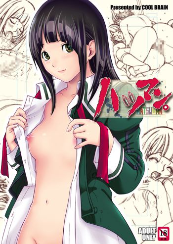 ANGEL PAIN 17 ハツマン。, 日本語