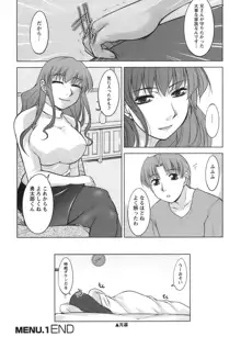 美味しく召し上がれ, 日本語